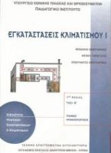 http://mechanical.ucoz.com/Books/Cooling/egkatast-sei_klimatismo_i.jpg