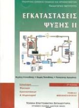 http://mechanical.ucoz.com/Books/Cooling/egkatast-sei_ps-xh_ii.jpg
