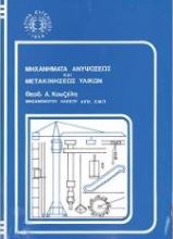 http://mechanical.ucoz.com/Books/Mechanical/mhchan-mata_anyps-sew_kai_metakin-sew_ylik-n.jpg