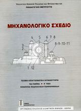 http://mechanical.ucoz.com/Books/Mechanical/mhchanologik_sch-dio.jpg