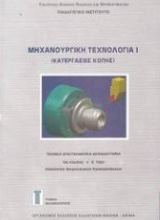 http://mechanical.ucoz.com/Books/Mechanical/mhchanoyrgik_technolog-a_i.jpg