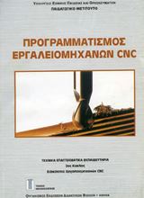 http://mechanical.ucoz.com/Books/Mechanical/programmatism_ergaleiomhchan-n_cnc.jpg