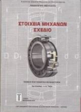http://mechanical.ucoz.com/Books/Mechanical/stoiche-a_mhchan-n.jpg