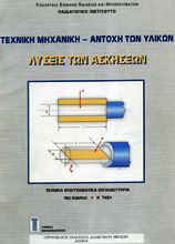 http://mechanical.ucoz.com/Books/Mechanical/technik_mhchanik_antoch_twn_ylik-n-l-sei_twn_ask-s.jpg