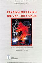 http://mechanical.ucoz.com/Books/Mechanical/technik_mhchanik_antoch_twn_ylik-n.jpg